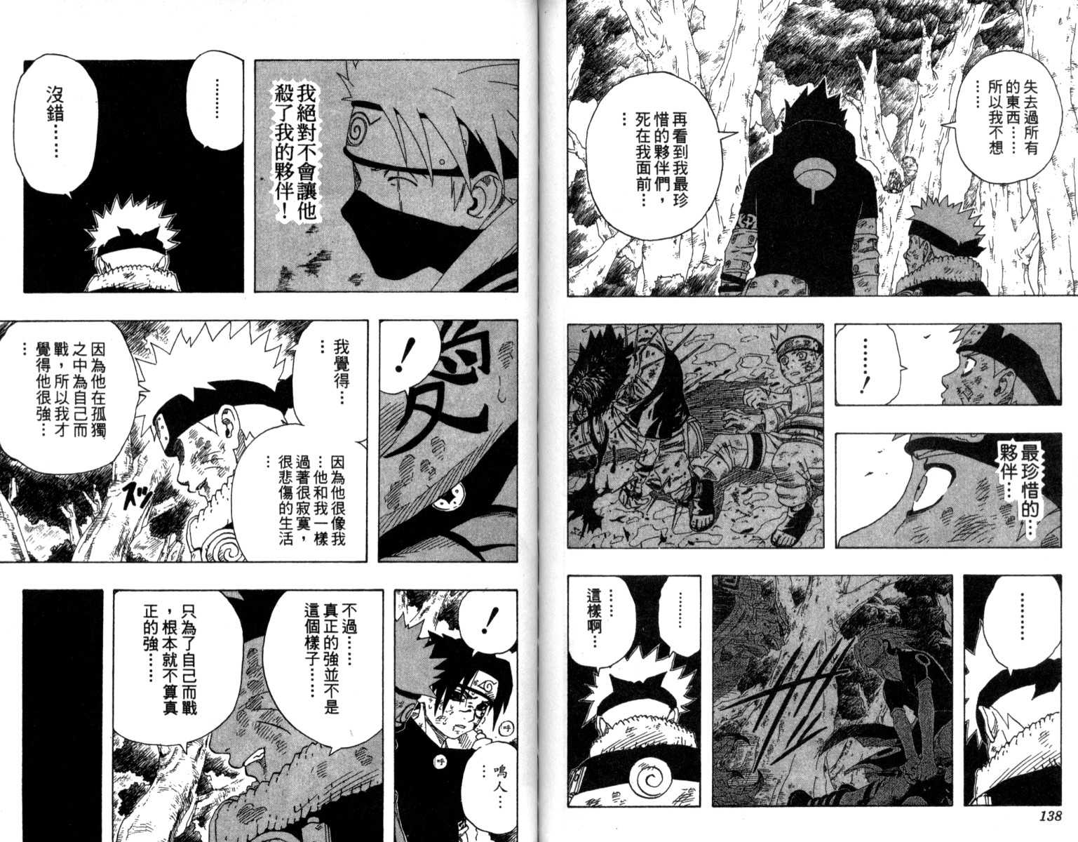 《火影忍者》漫画最新章节第15卷免费下拉式在线观看章节第【70】张图片