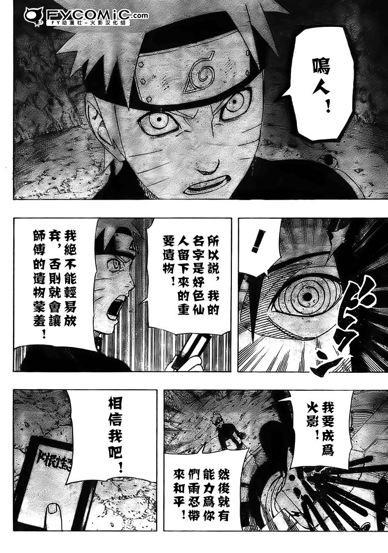 《火影忍者》漫画最新章节第448话免费下拉式在线观看章节第【15】张图片