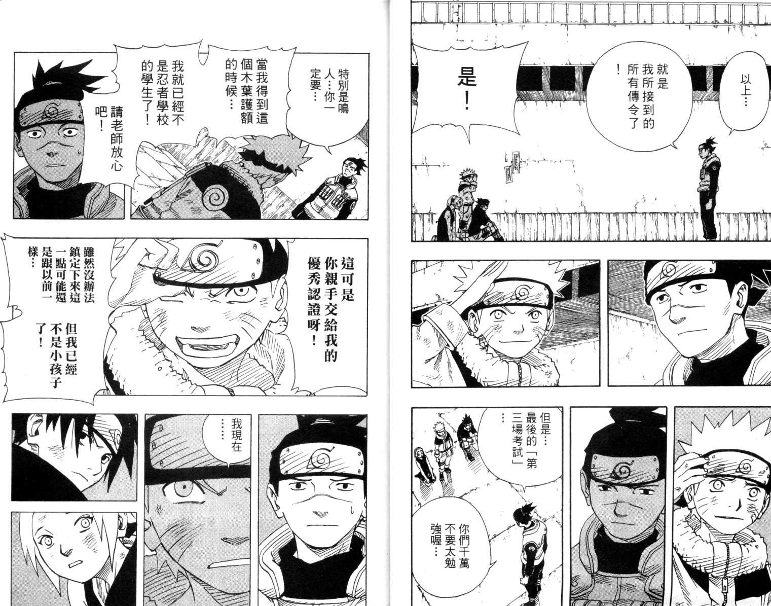 《火影忍者》漫画最新章节第8卷免费下拉式在线观看章节第【11】张图片