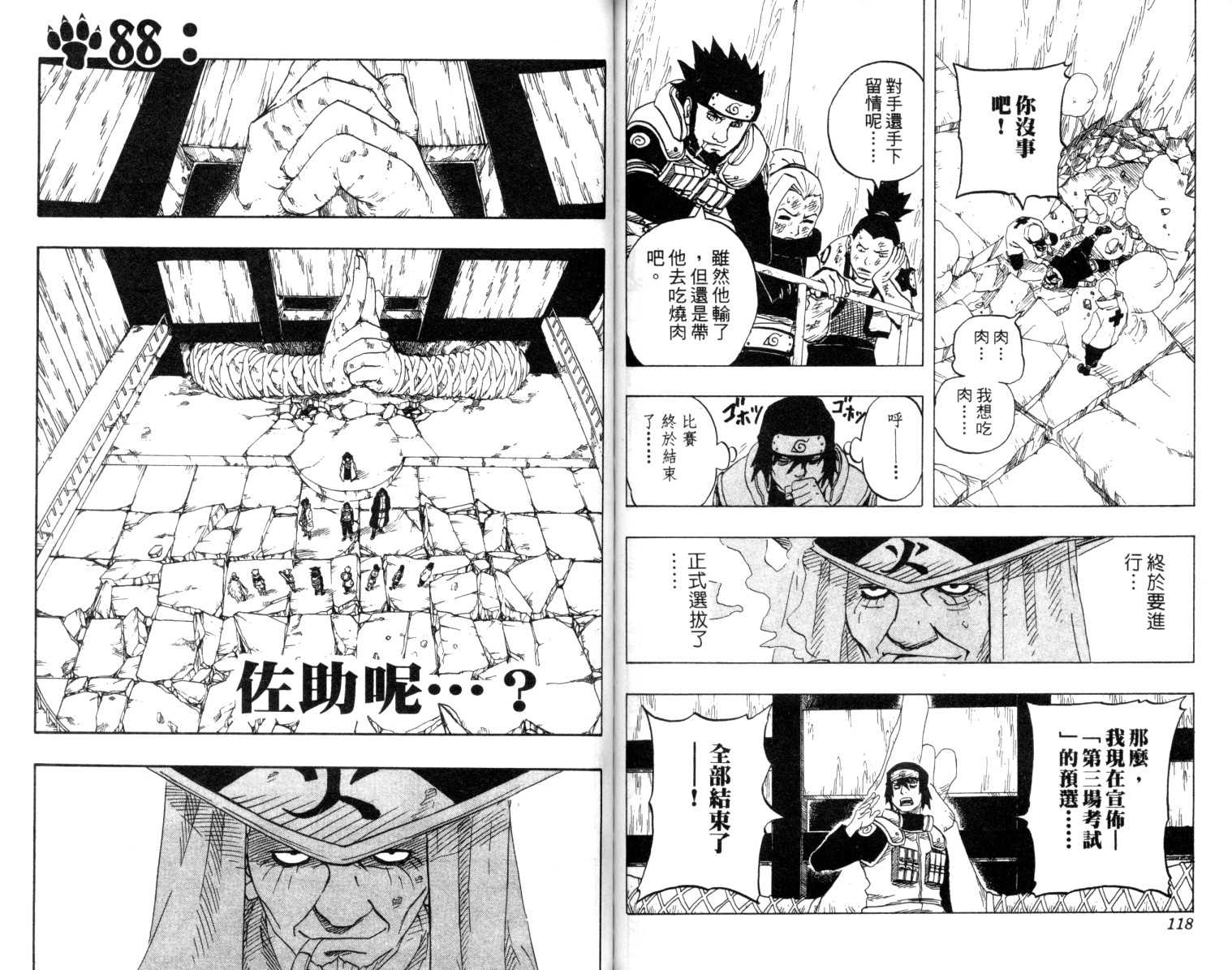 《火影忍者》漫画最新章节第10卷免费下拉式在线观看章节第【60】张图片