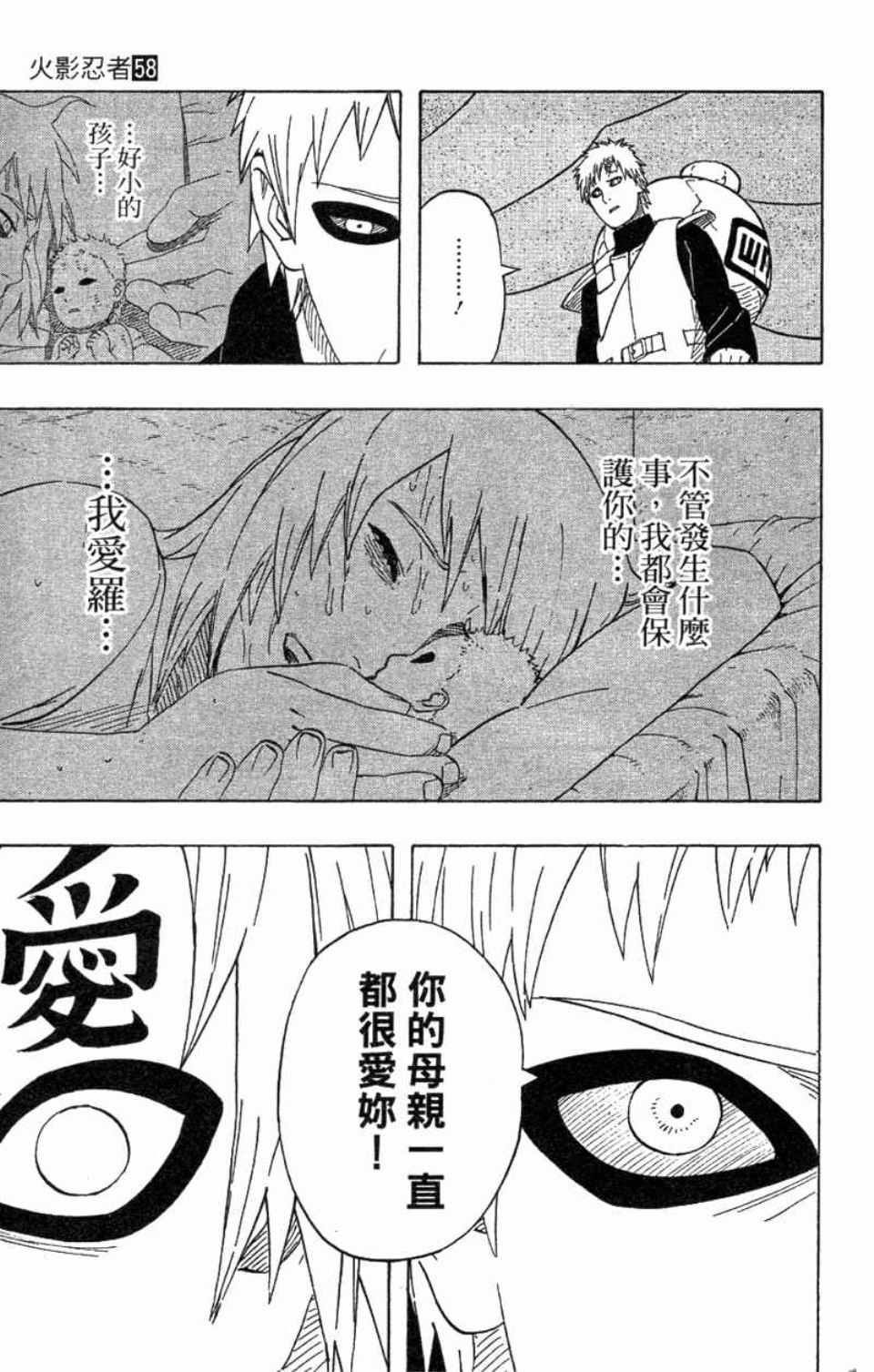 《火影忍者》漫画最新章节第58卷免费下拉式在线观看章节第【58】张图片