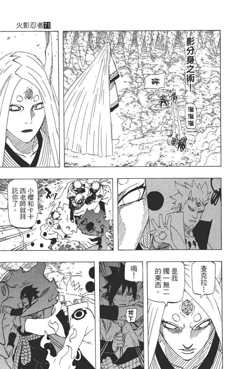 《火影忍者》漫画最新章节第71卷免费下拉式在线观看章节第【19】张图片