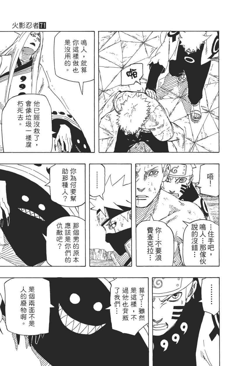 《火影忍者》漫画最新章节第71卷免费下拉式在线观看章节第【135】张图片