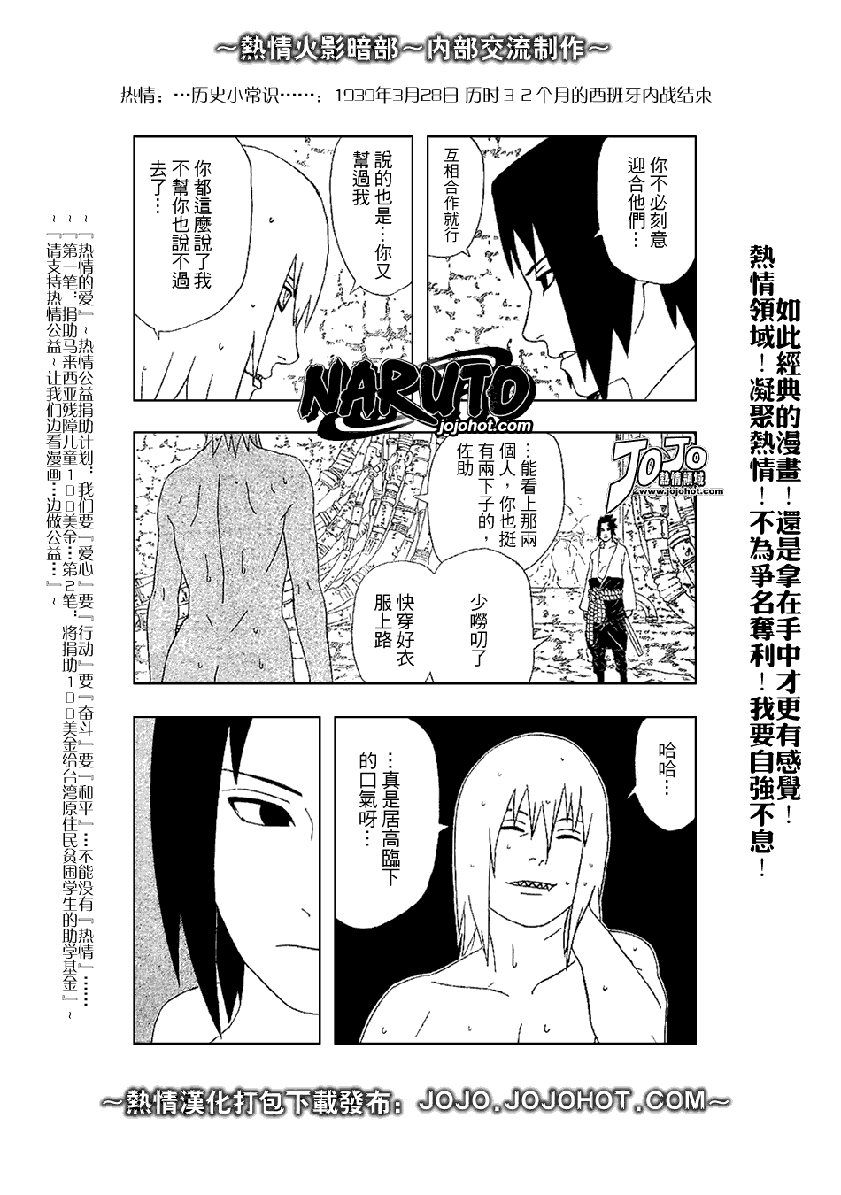 《火影忍者》漫画最新章节第347话免费下拉式在线观看章节第【3】张图片