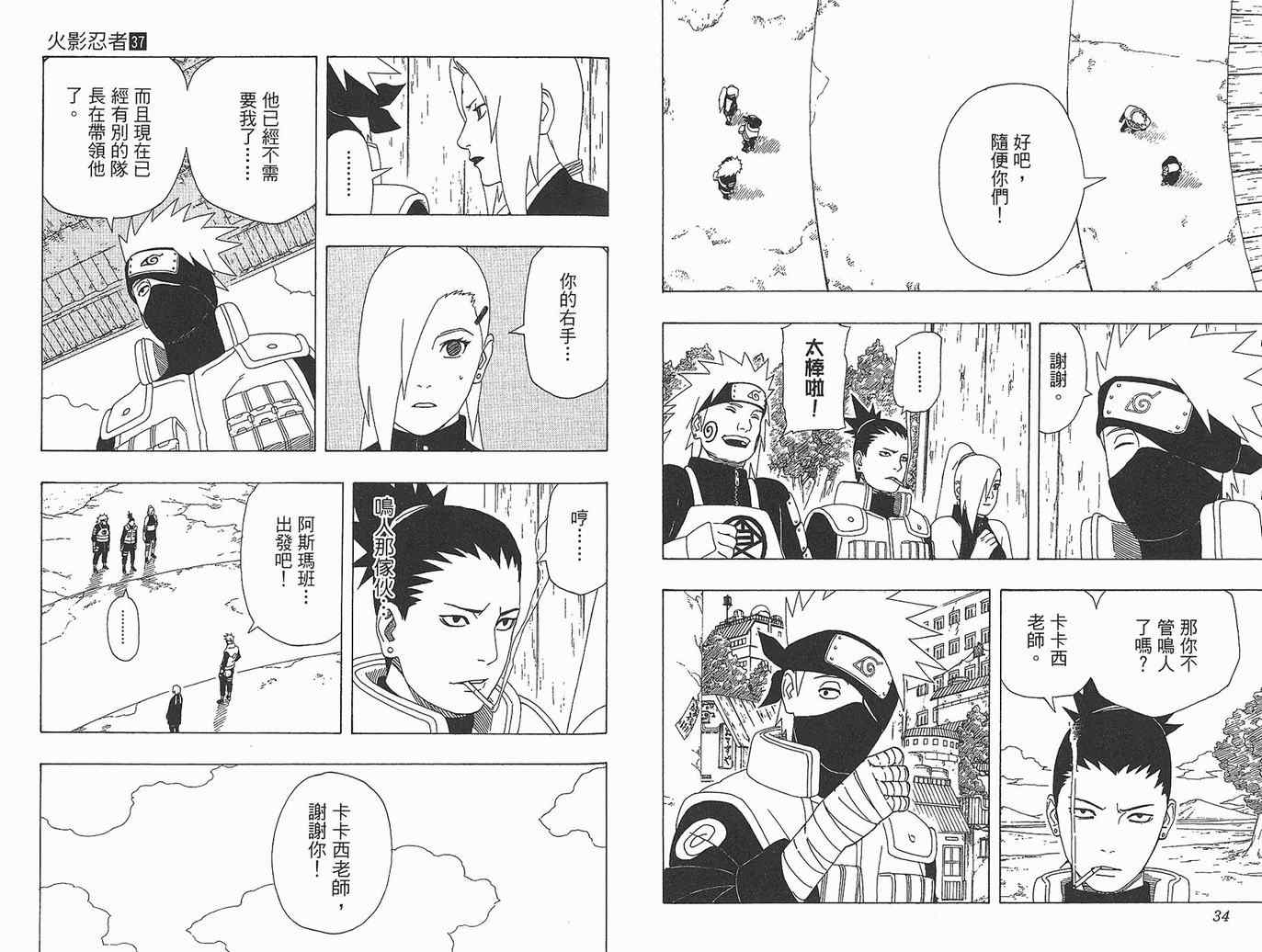 《火影忍者》漫画最新章节第37卷免费下拉式在线观看章节第【18】张图片