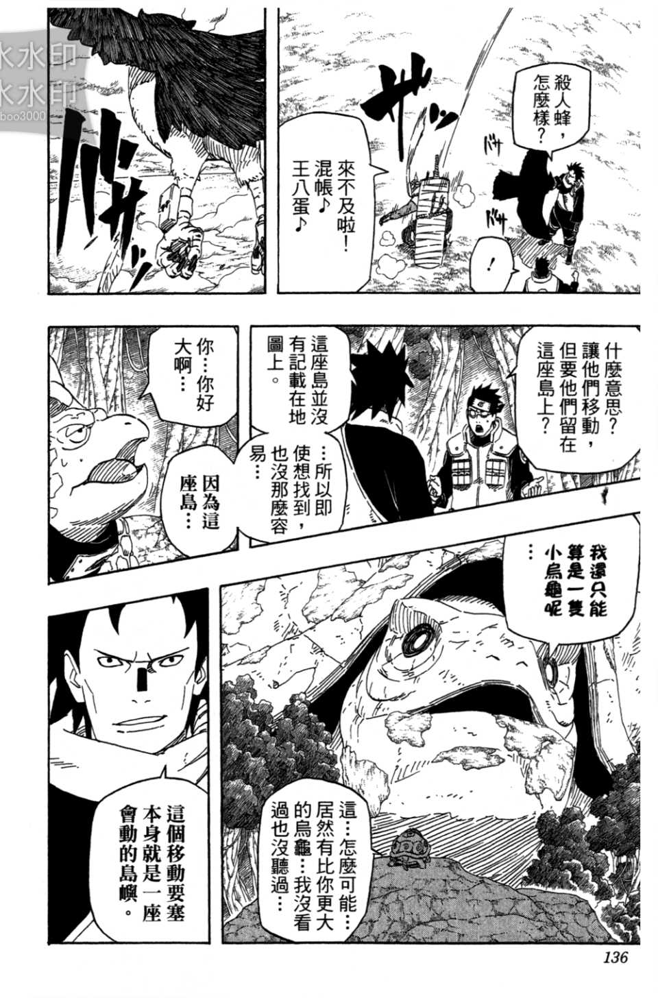 《火影忍者》漫画最新章节第54卷免费下拉式在线观看章节第【135】张图片