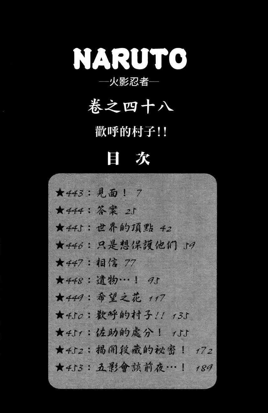 《火影忍者》漫画最新章节第48卷免费下拉式在线观看章节第【4】张图片