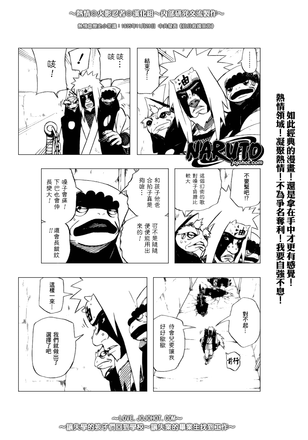 《火影忍者》漫画最新章节第379话免费下拉式在线观看章节第【9】张图片