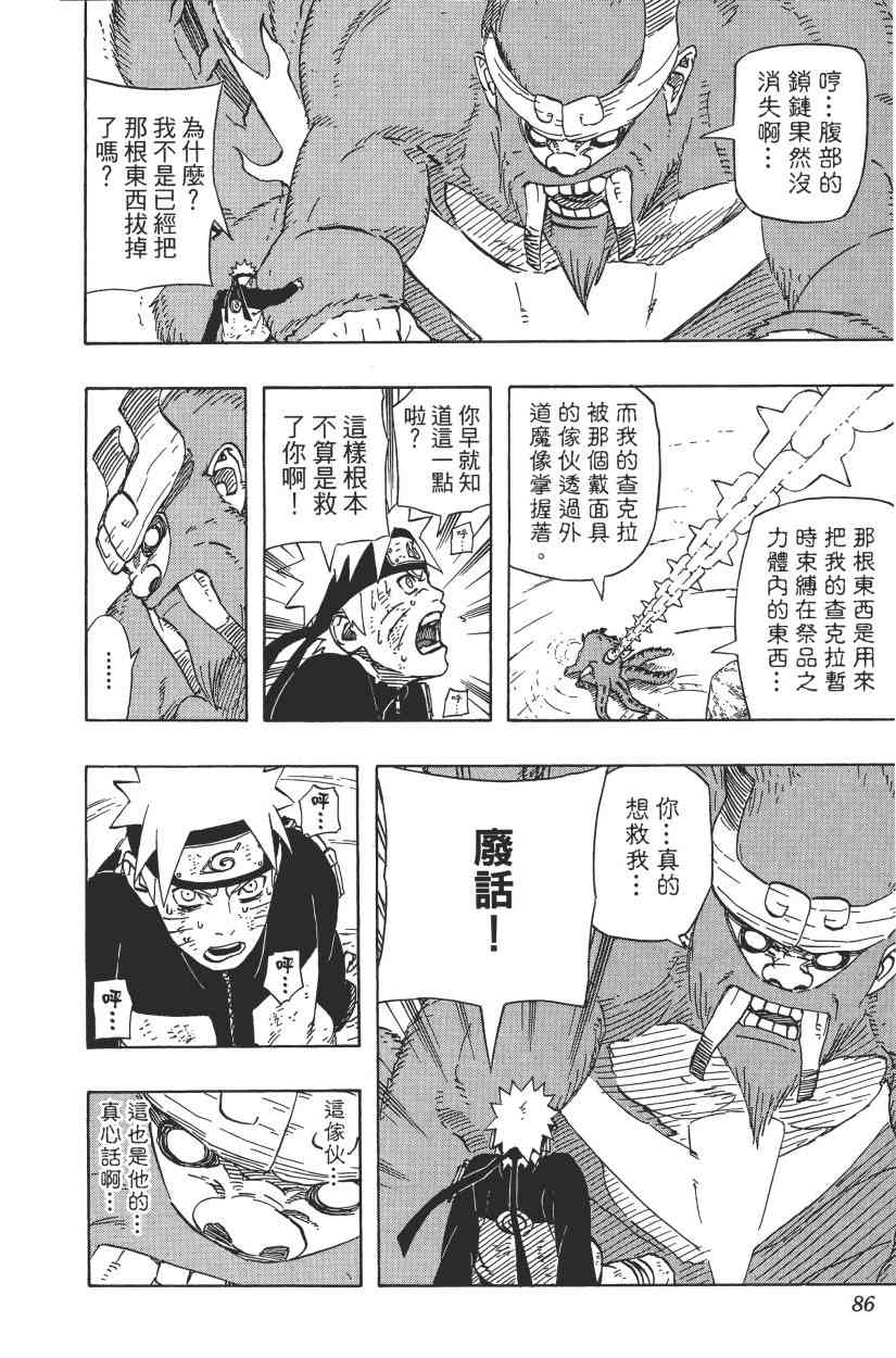 《火影忍者》漫画最新章节第60卷免费下拉式在线观看章节第【80】张图片