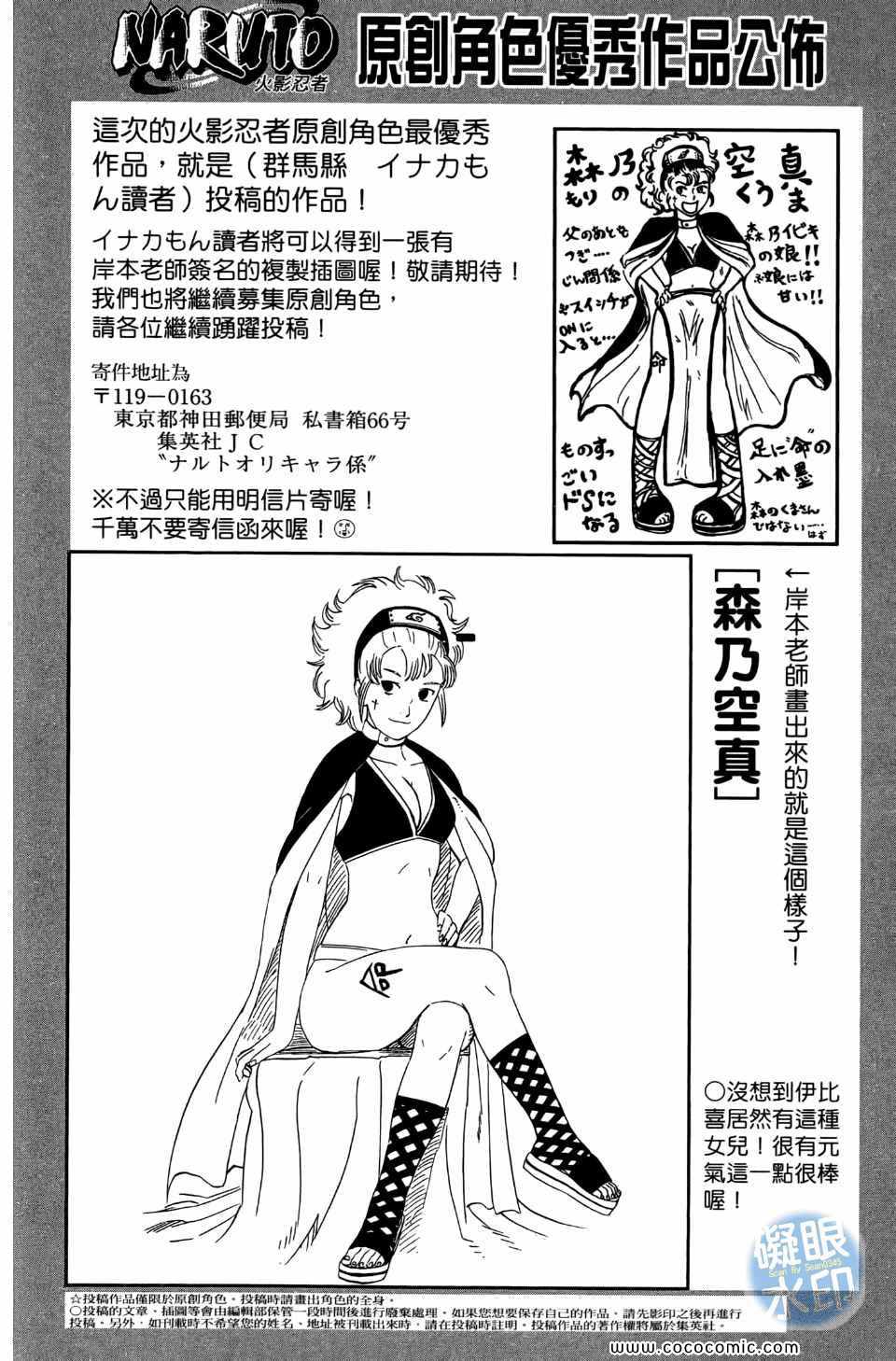 《火影忍者》漫画最新章节第55卷免费下拉式在线观看章节第【181】张图片