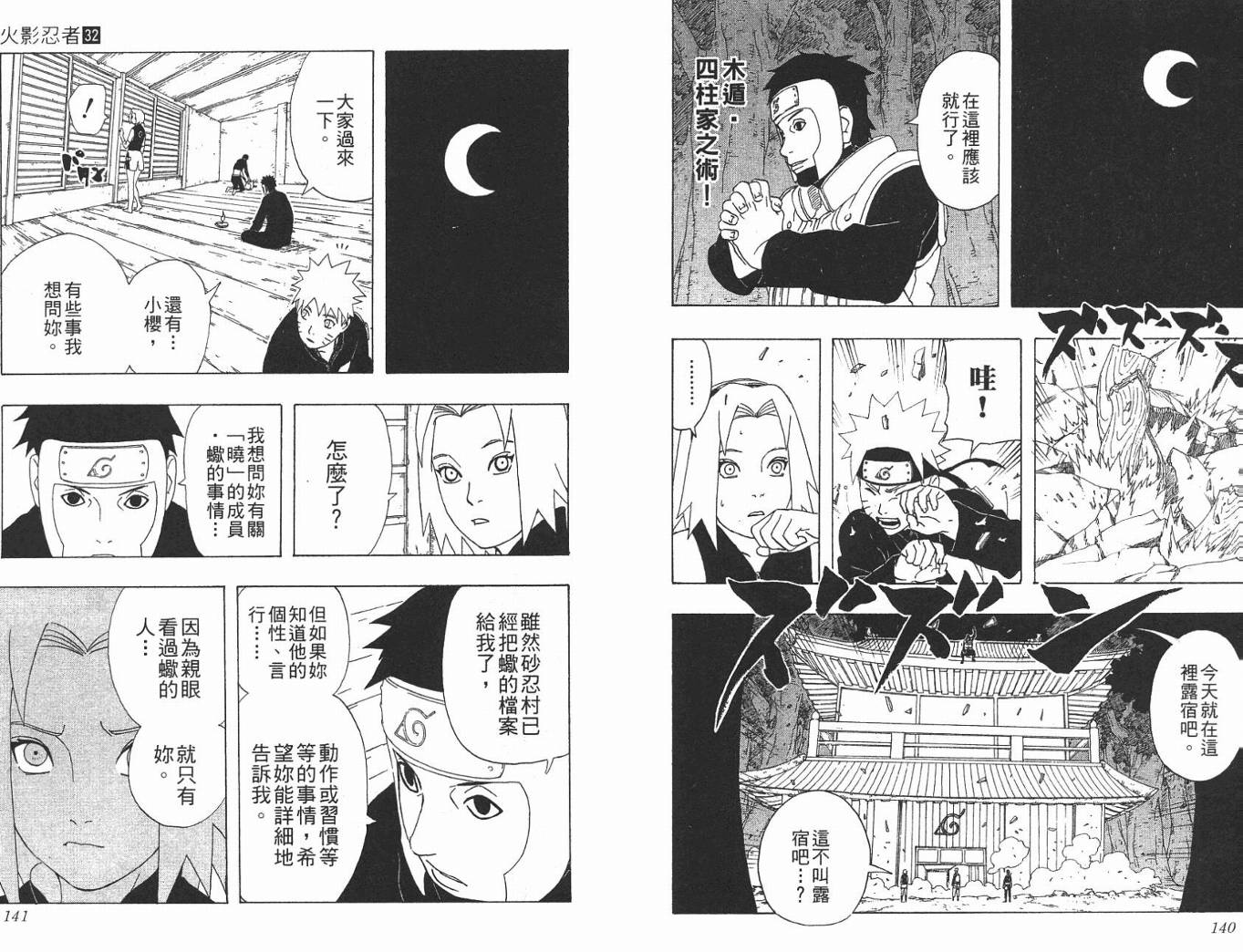 《火影忍者》漫画最新章节第32卷免费下拉式在线观看章节第【71】张图片