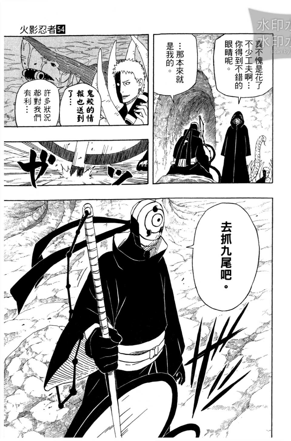 《火影忍者》漫画最新章节第54卷免费下拉式在线观看章节第【130】张图片