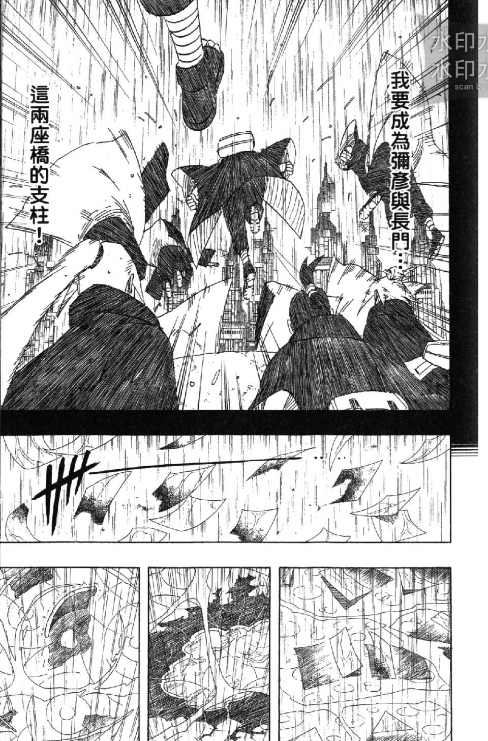 《火影忍者》漫画最新章节第54卷免费下拉式在线观看章节第【90】张图片