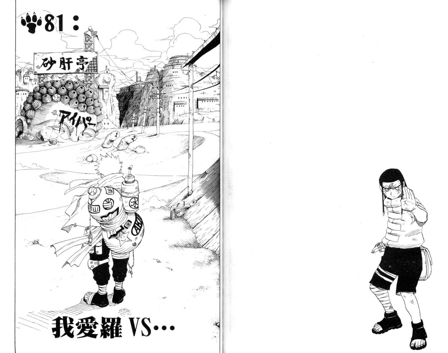 《火影忍者》漫画最新章节第9卷免费下拉式在线观看章节第【82】张图片