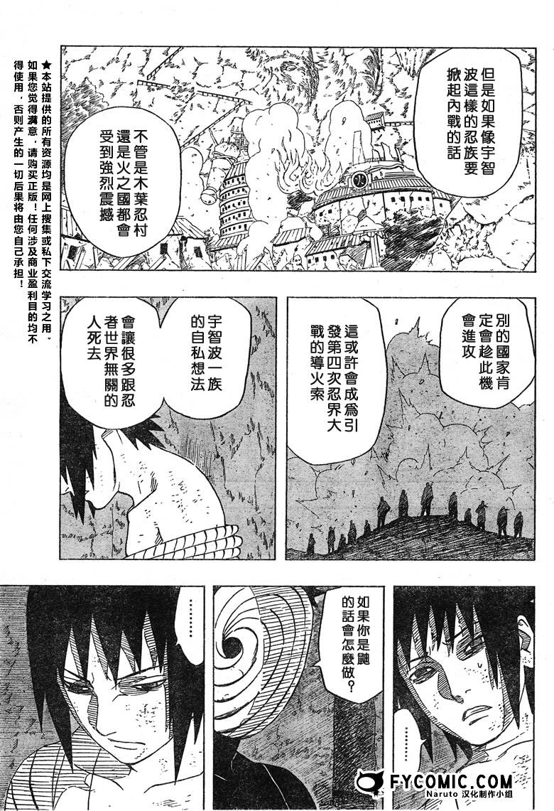 《火影忍者》漫画最新章节第400话免费下拉式在线观看章节第【7】张图片