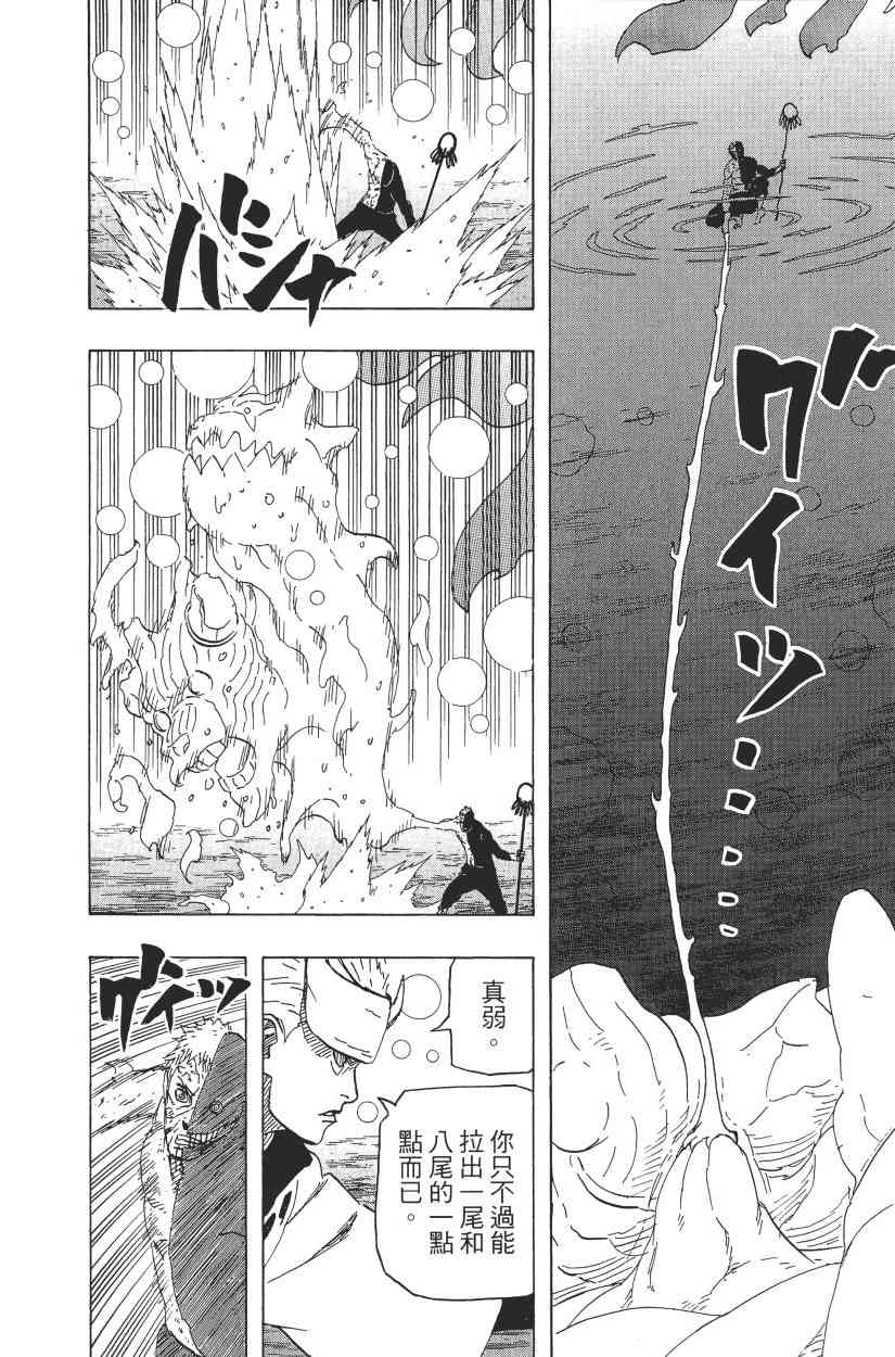 《火影忍者》漫画最新章节第69卷免费下拉式在线观看章节第【152】张图片