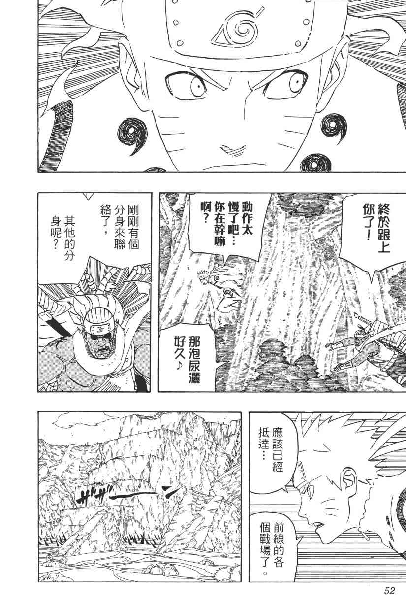 《火影忍者》漫画最新章节第59卷免费下拉式在线观看章节第【48】张图片