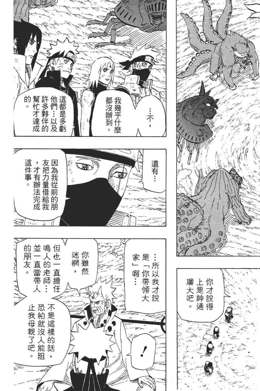 《火影忍者》漫画最新章节第72卷免费下拉式在线观看章节第【9】张图片