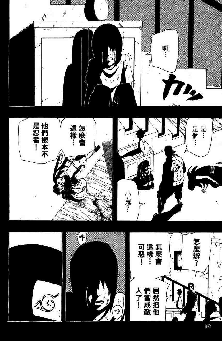 《火影忍者》漫画最新章节第48卷免费下拉式在线观看章节第【38】张图片