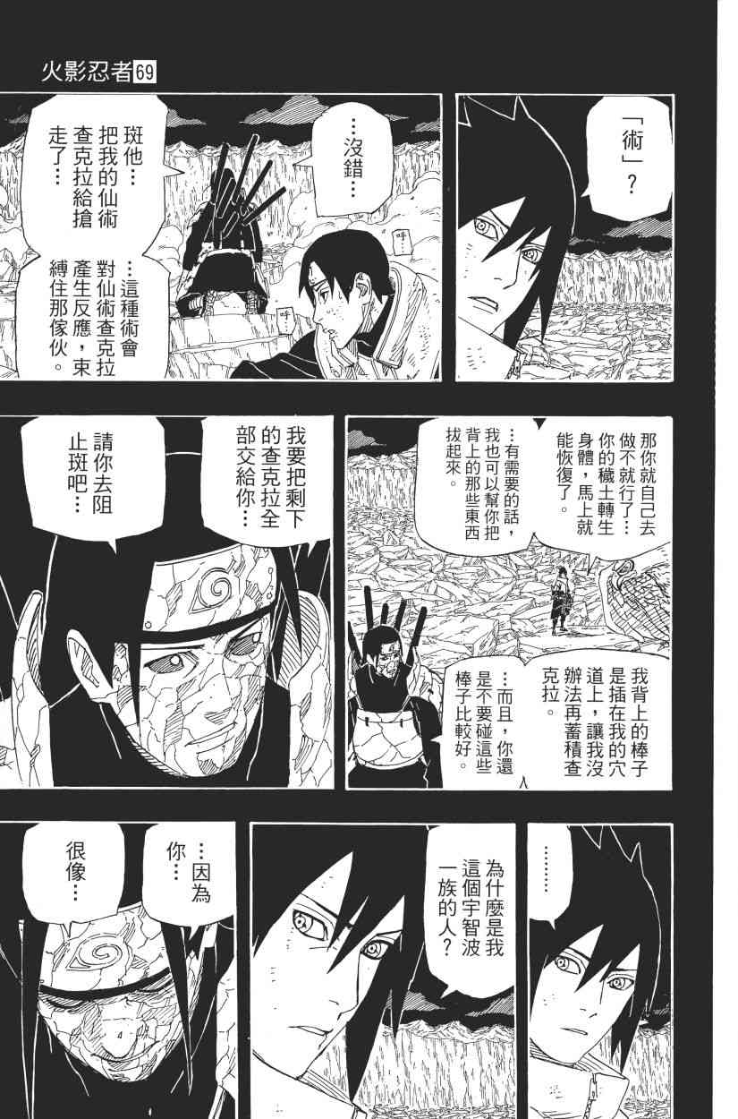 《火影忍者》漫画最新章节第69卷免费下拉式在线观看章节第【69】张图片