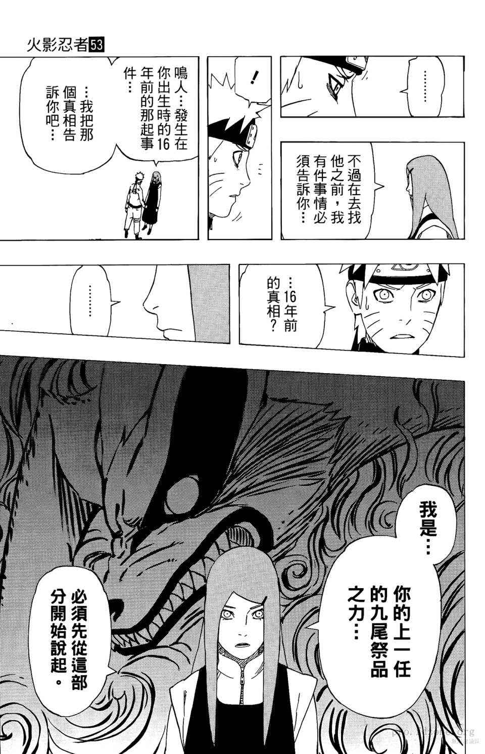 《火影忍者》漫画最新章节第53卷免费下拉式在线观看章节第【94】张图片