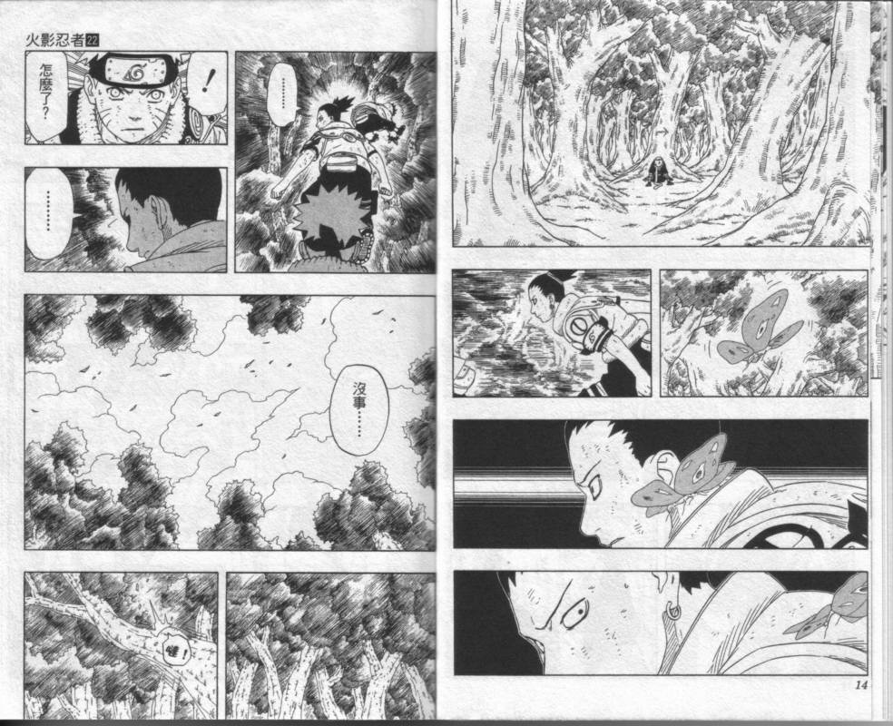 《火影忍者》漫画最新章节第22卷免费下拉式在线观看章节第【8】张图片