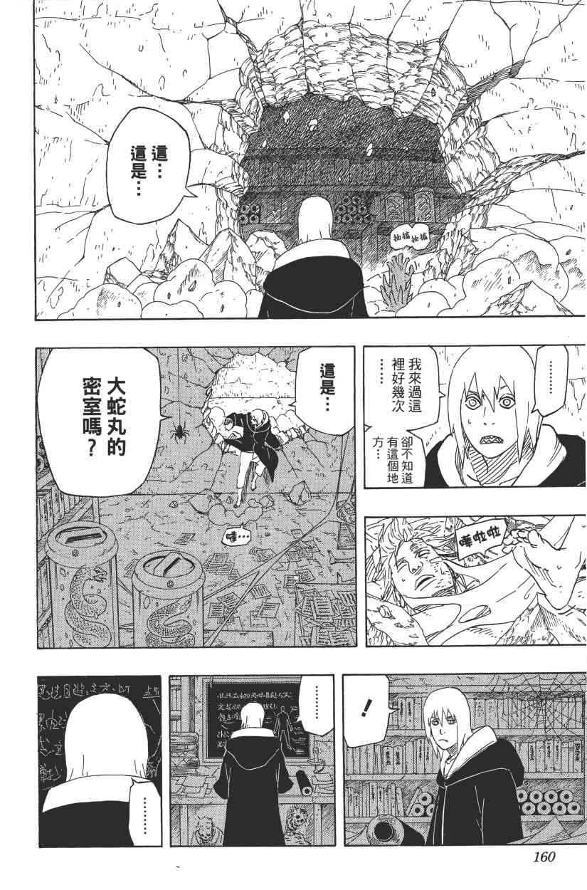 《火影忍者》漫画最新章节第60卷免费下拉式在线观看章节第【145】张图片