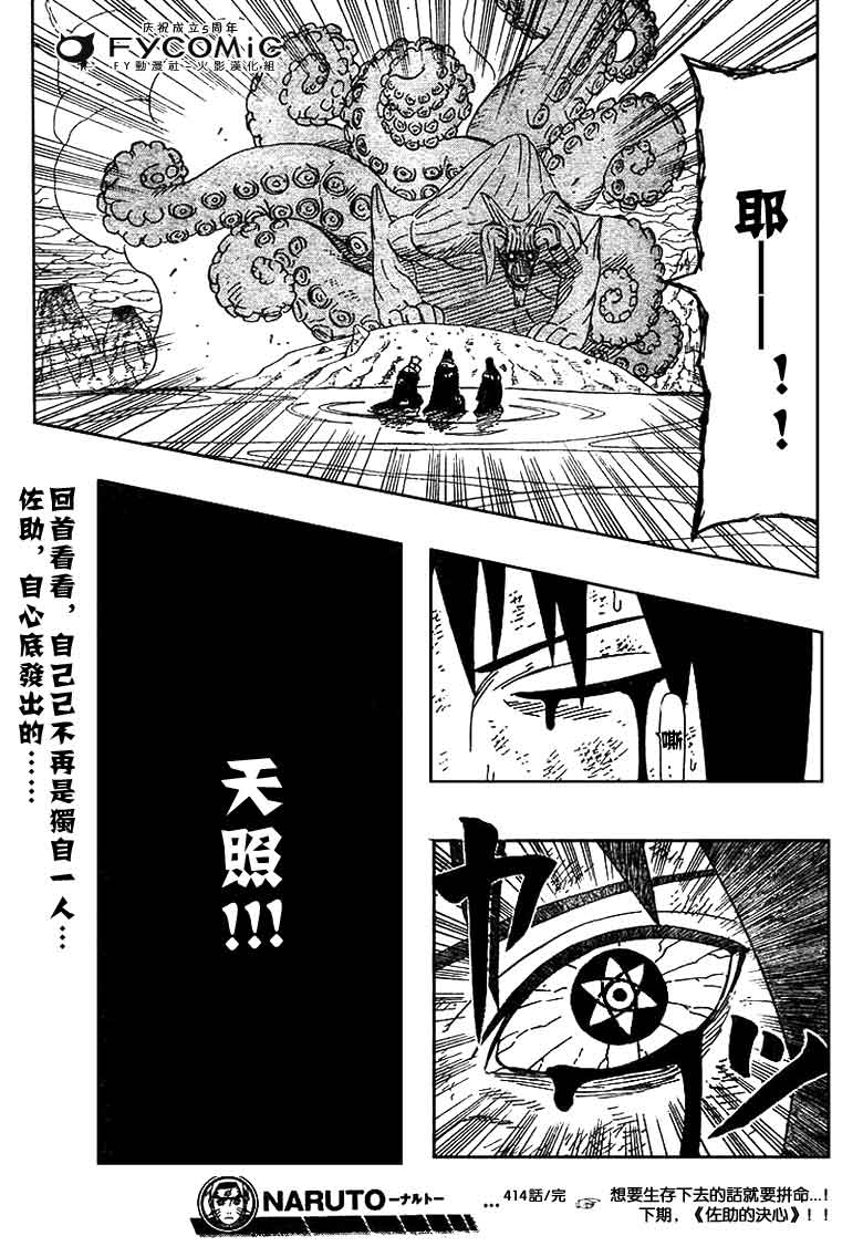 《火影忍者》漫画最新章节第414话免费下拉式在线观看章节第【17】张图片