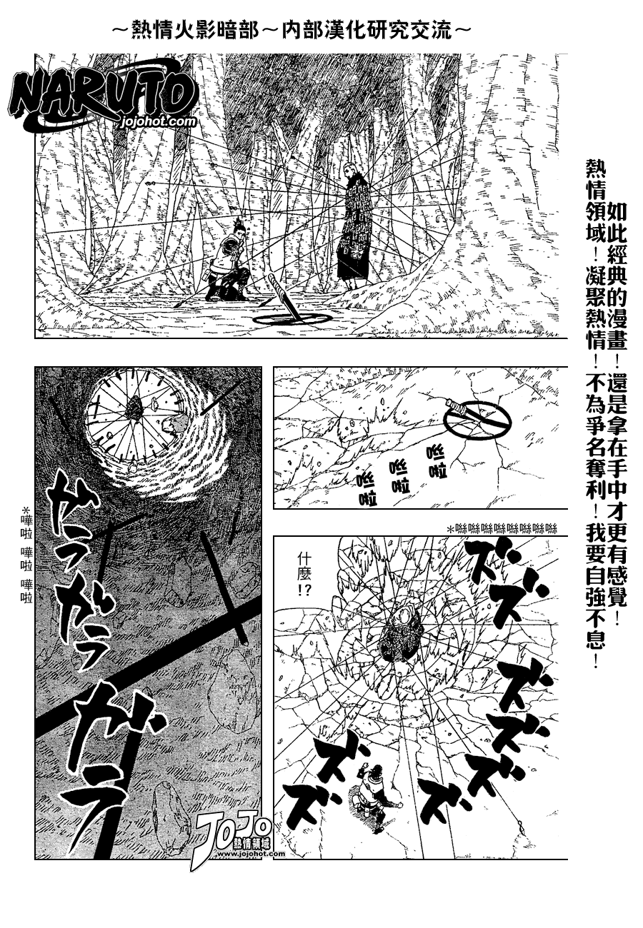 《火影忍者》漫画最新章节第338话免费下拉式在线观看章节第【10】张图片