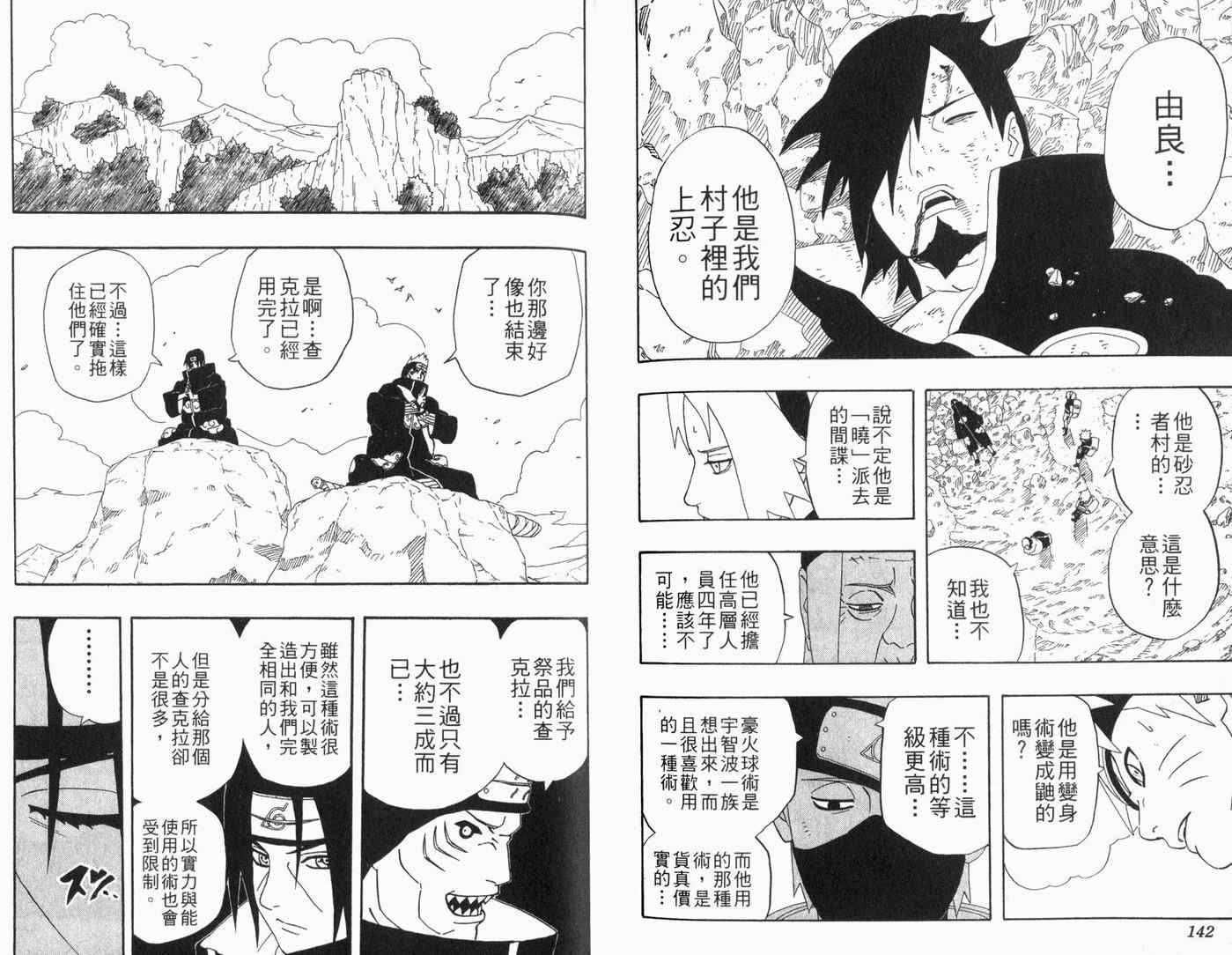 《火影忍者》漫画最新章节第29卷免费下拉式在线观看章节第【73】张图片