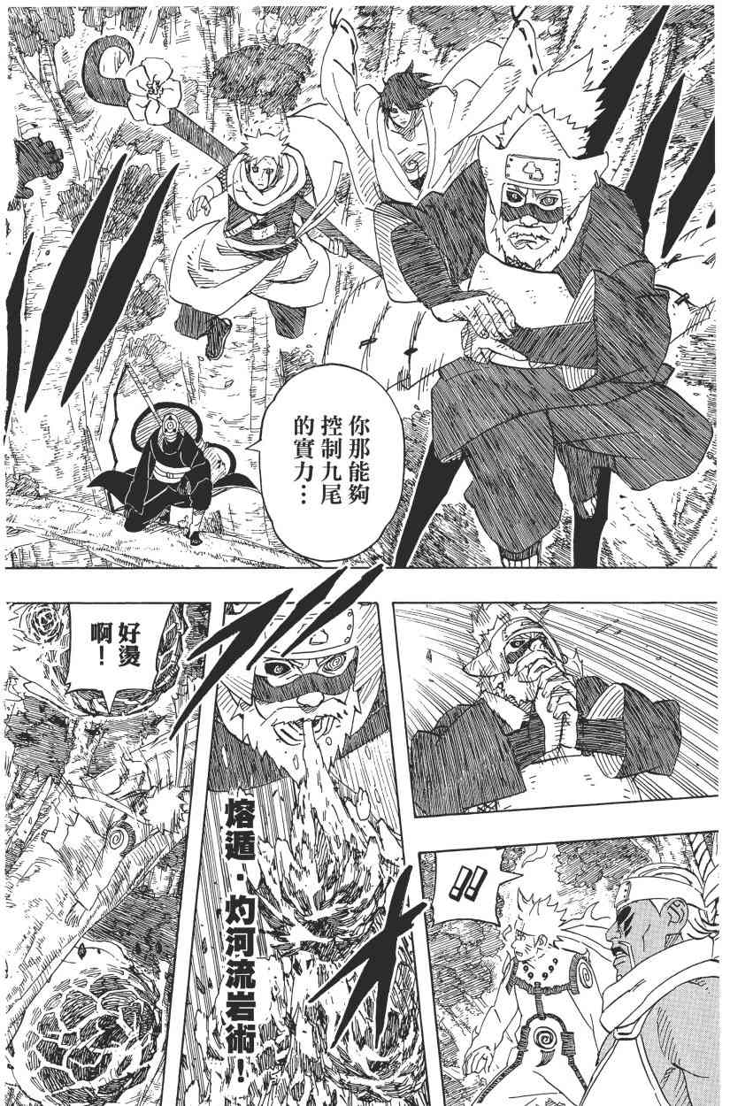 《火影忍者》漫画最新章节第59卷免费下拉式在线观看章节第【150】张图片