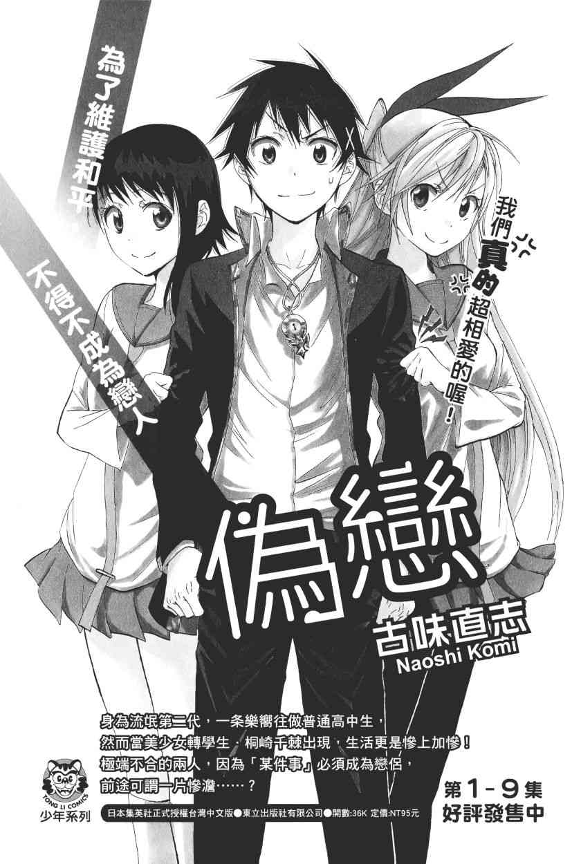 《火影忍者》漫画最新章节第68卷免费下拉式在线观看章节第【165】张图片