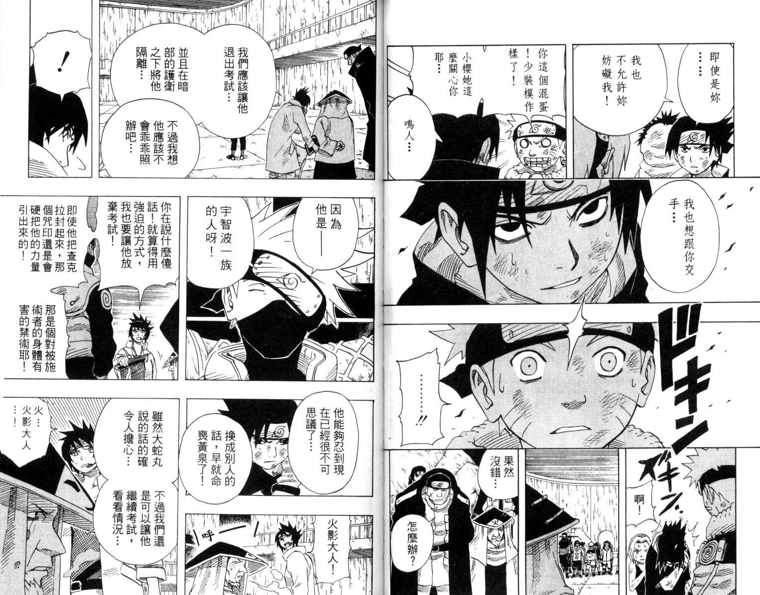 《火影忍者》漫画最新章节第8卷免费下拉式在线观看章节第【31】张图片