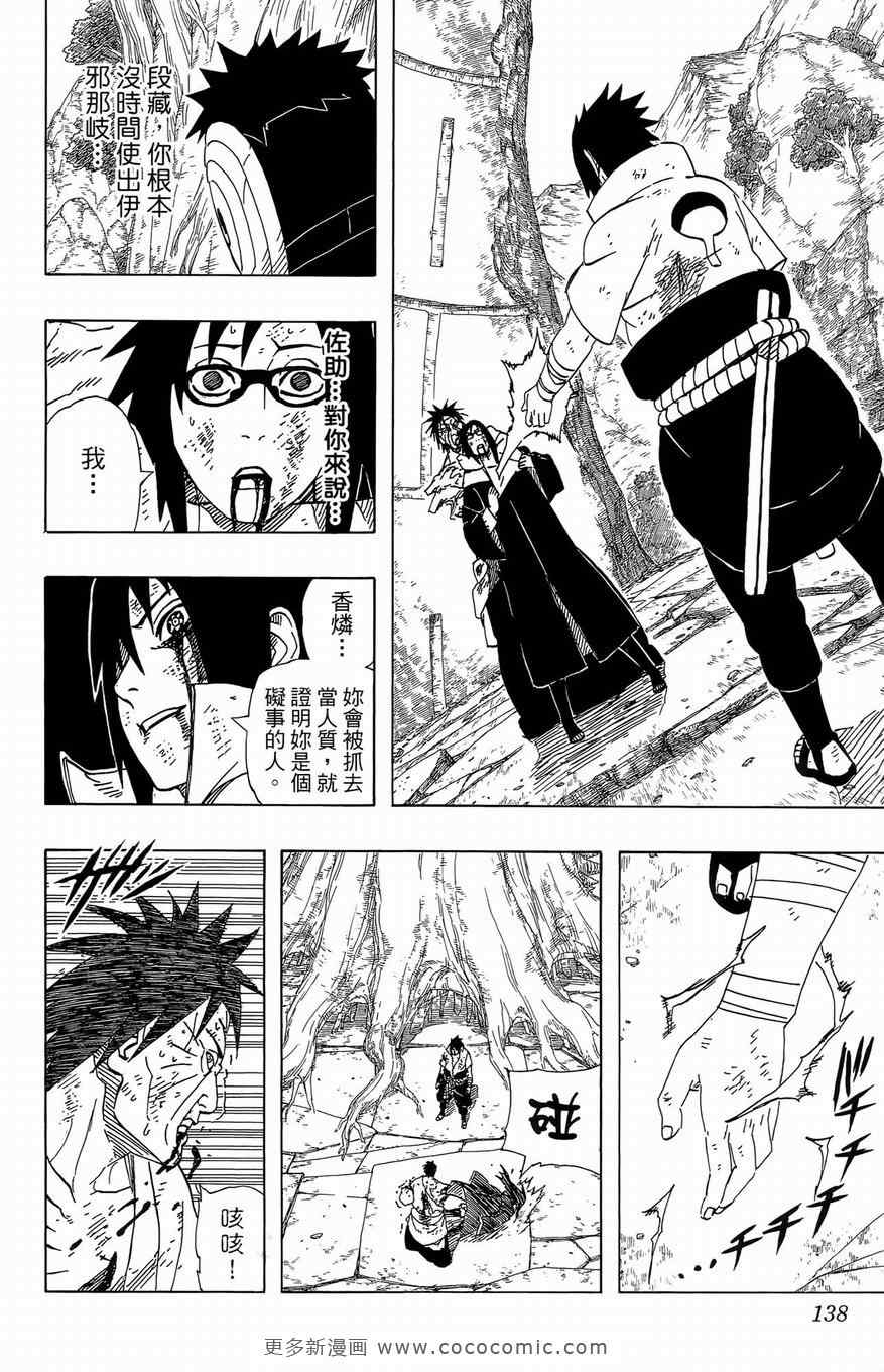 《火影忍者》漫画最新章节第51卷免费下拉式在线观看章节第【127】张图片