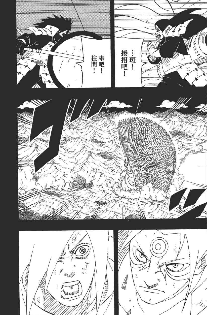 《火影忍者》漫画最新章节第65卷免费下拉式在线观看章节第【68】张图片