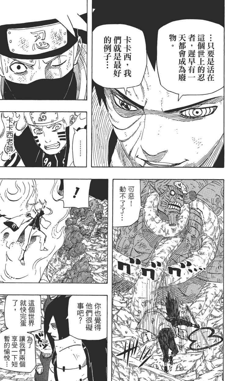 《火影忍者》漫画最新章节第64卷免费下拉式在线观看章节第【16】张图片