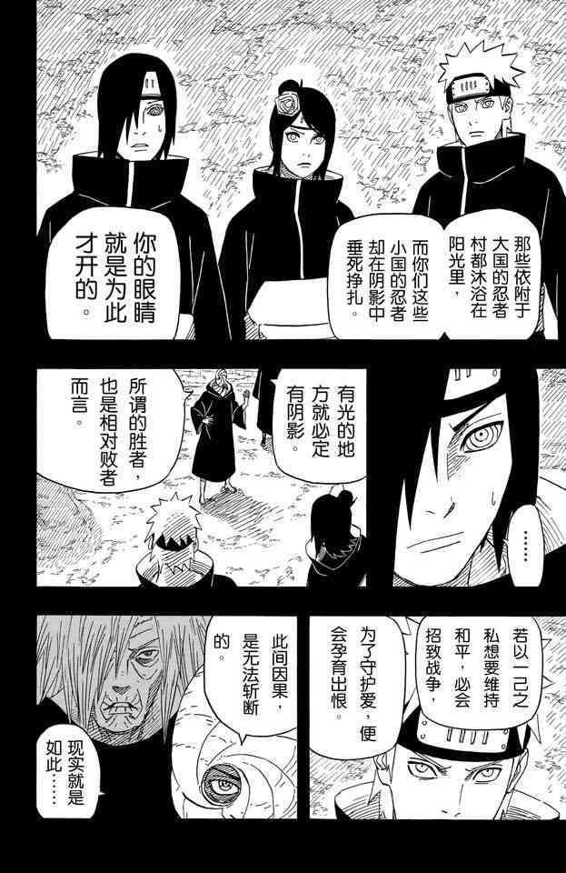 《火影忍者》漫画最新章节第63卷免费下拉式在线观看章节第【152】张图片