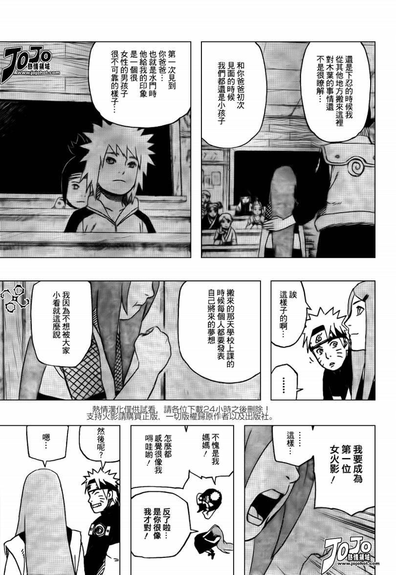 《火影忍者》漫画最新章节第498话免费下拉式在线观看章节第【11】张图片