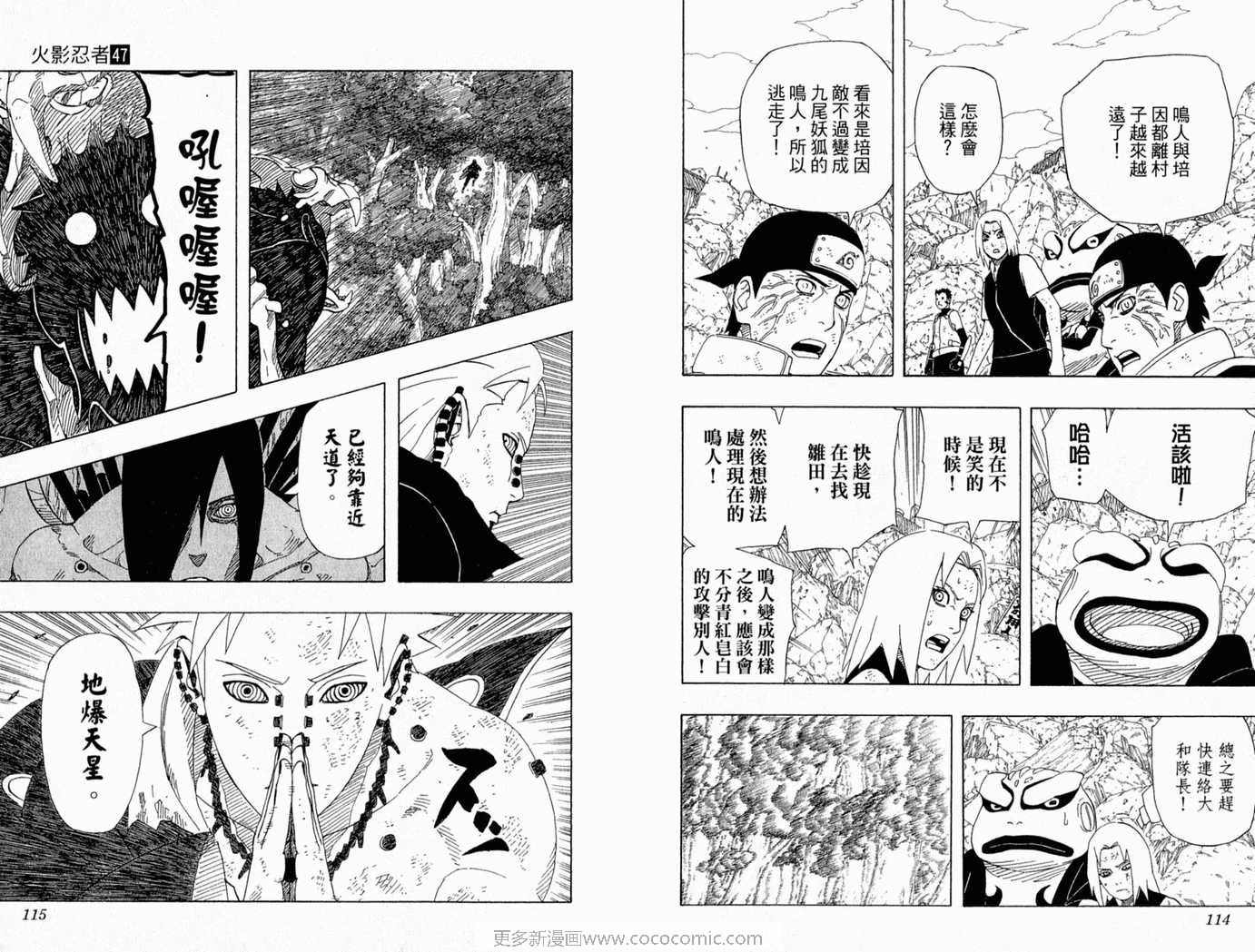 《火影忍者》漫画最新章节第47卷免费下拉式在线观看章节第【58】张图片