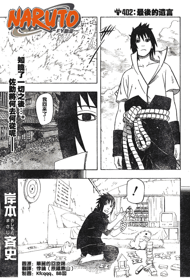 《火影忍者》漫画最新章节第402话免费下拉式在线观看章节第【1】张图片