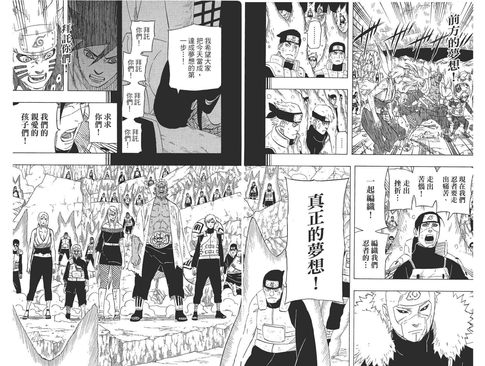 《火影忍者》漫画最新章节第68卷免费下拉式在线观看章节第【19】张图片