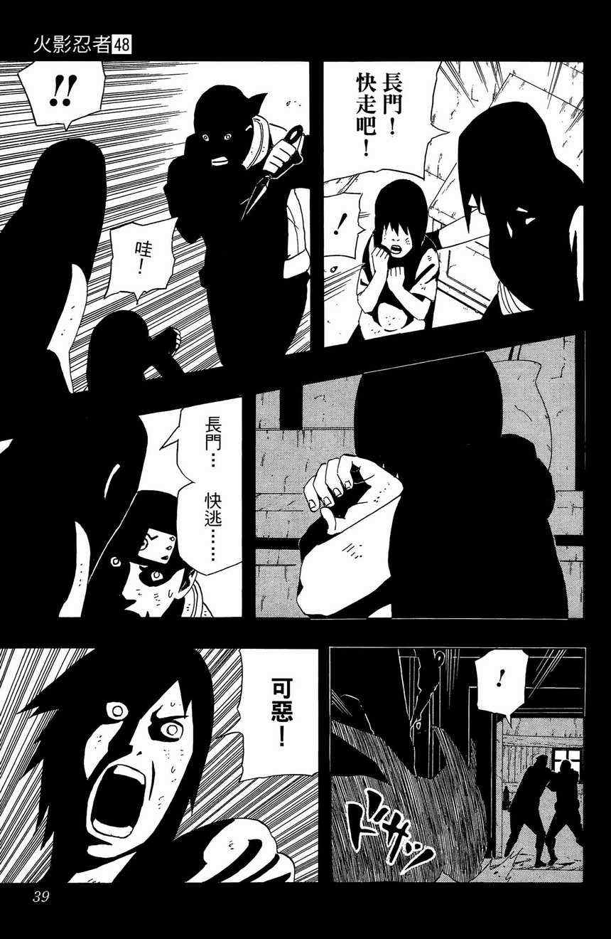 《火影忍者》漫画最新章节第48卷免费下拉式在线观看章节第【37】张图片