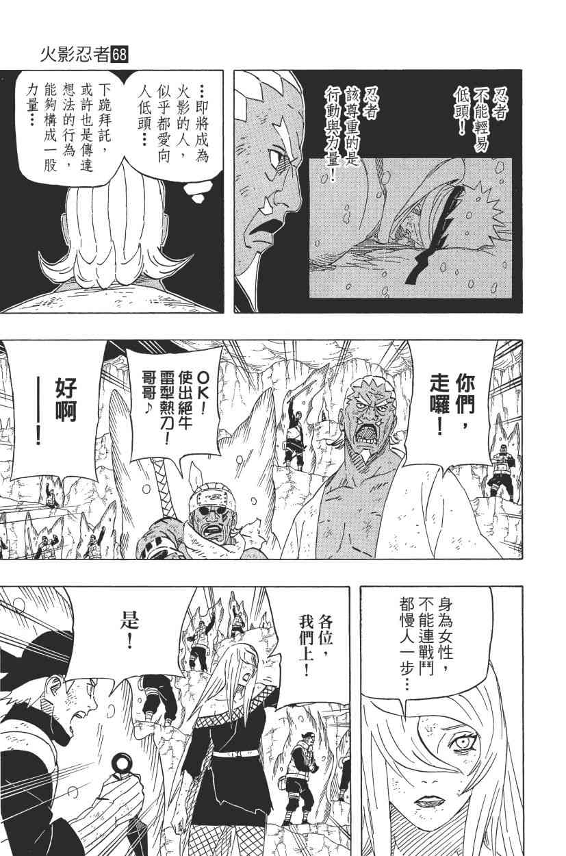 《火影忍者》漫画最新章节第68卷免费下拉式在线观看章节第【35】张图片