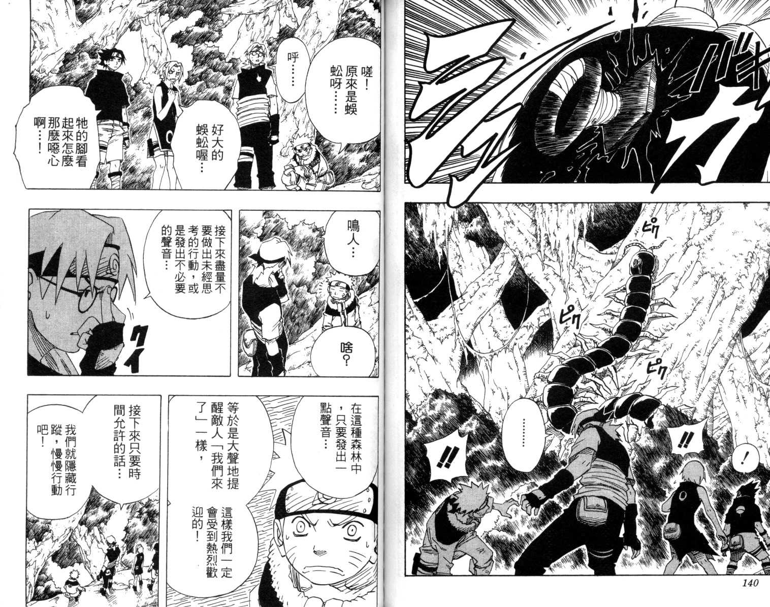 《火影忍者》漫画最新章节第7卷免费下拉式在线观看章节第【71】张图片