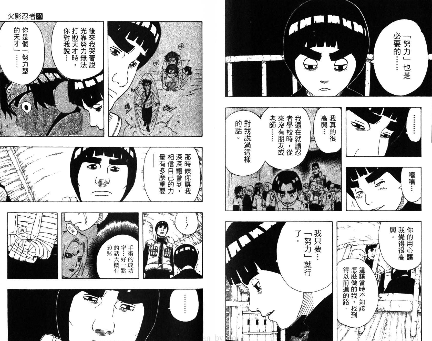 《火影忍者》漫画最新章节第20卷免费下拉式在线观看章节第【88】张图片