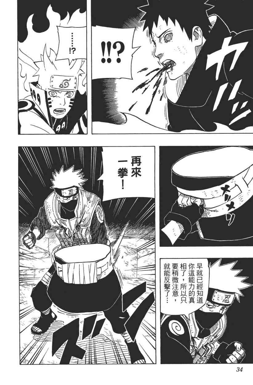 《火影忍者》漫画最新章节第64卷免费下拉式在线观看章节第【33】张图片