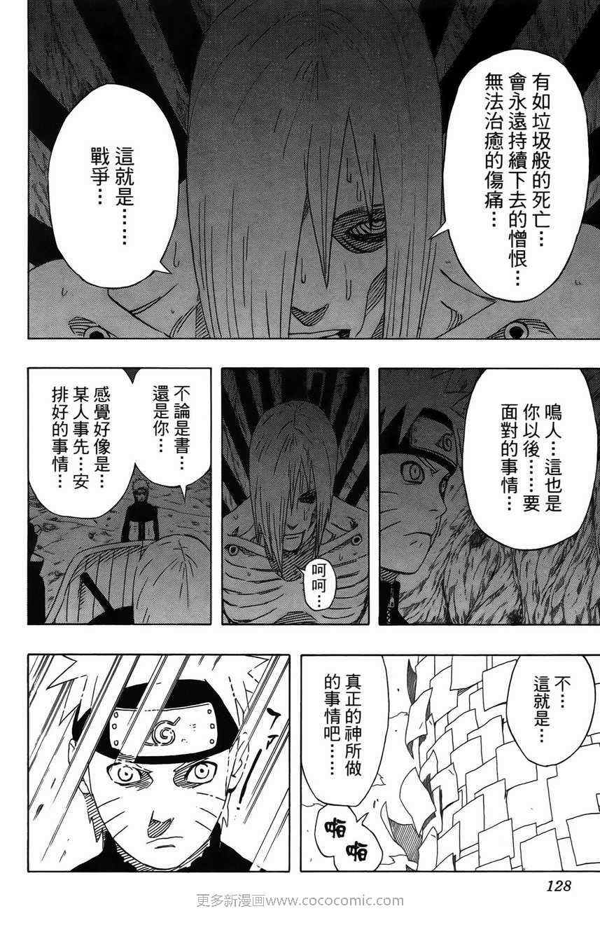 《火影忍者》漫画最新章节第48卷免费下拉式在线观看章节第【126】张图片