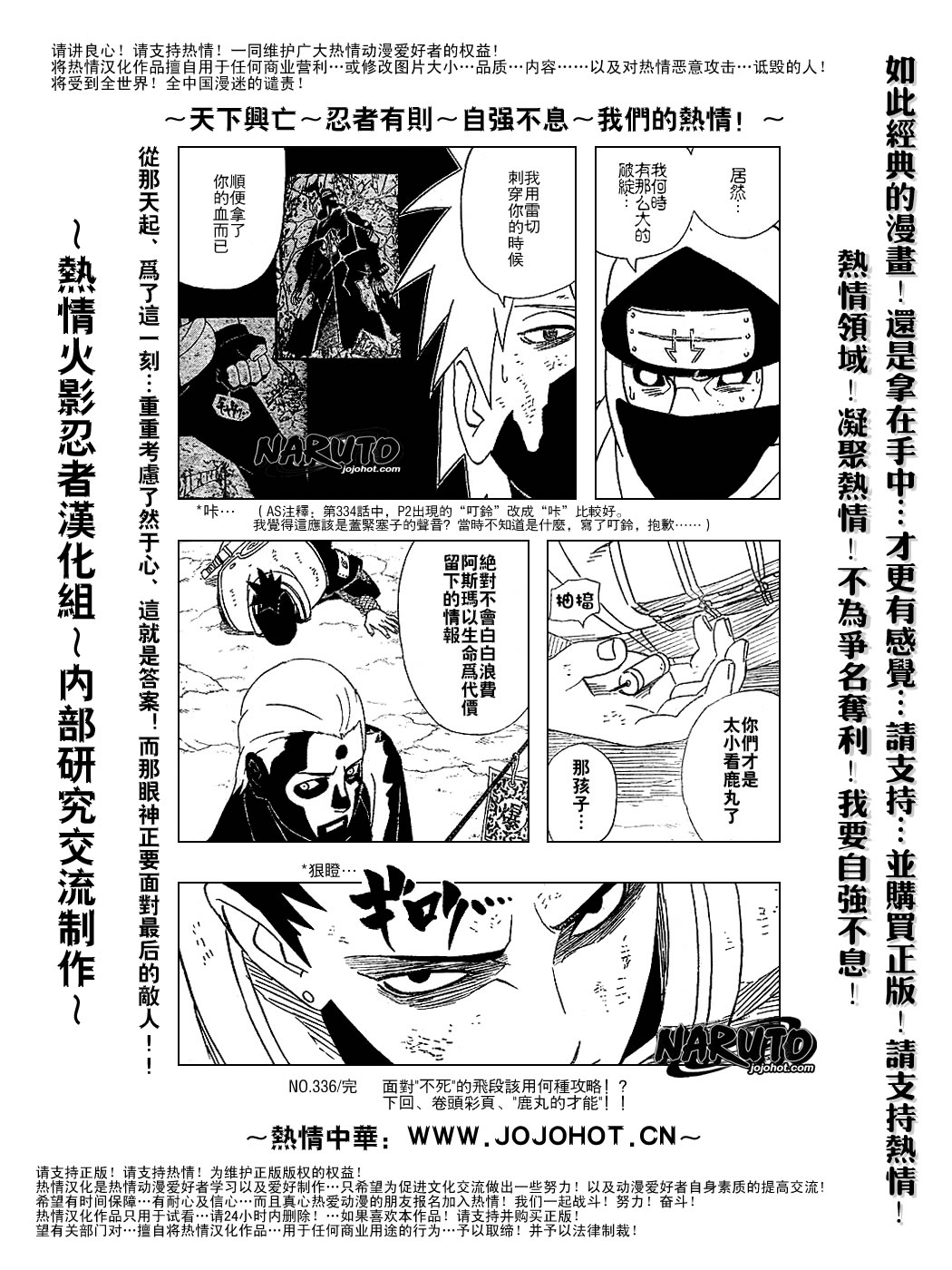 《火影忍者》漫画最新章节第336话免费下拉式在线观看章节第【17】张图片