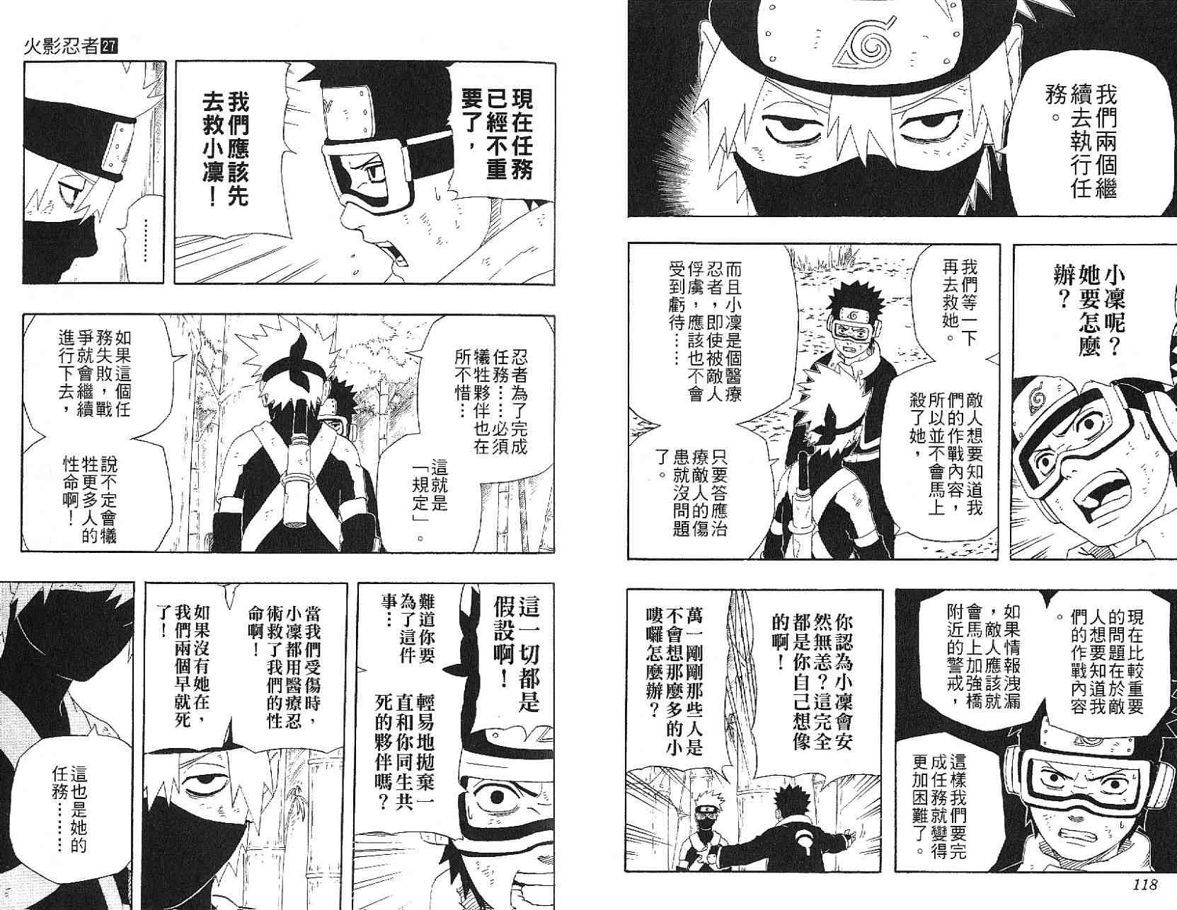 《火影忍者》漫画最新章节第27卷免费下拉式在线观看章节第【61】张图片