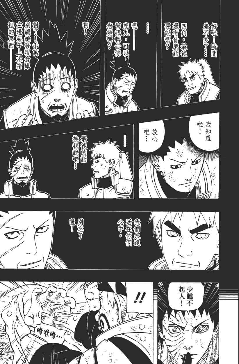 《火影忍者》漫画最新章节第64卷免费下拉式在线观看章节第【154】张图片